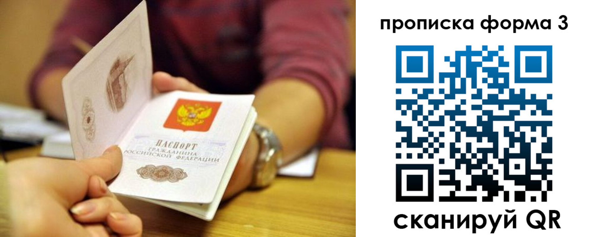 временная регистрация для школы в Партизанске